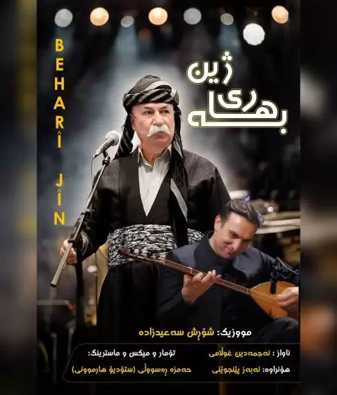 دانلود آهنگ کردی به هاری ژین از نجمه الدین غلامی